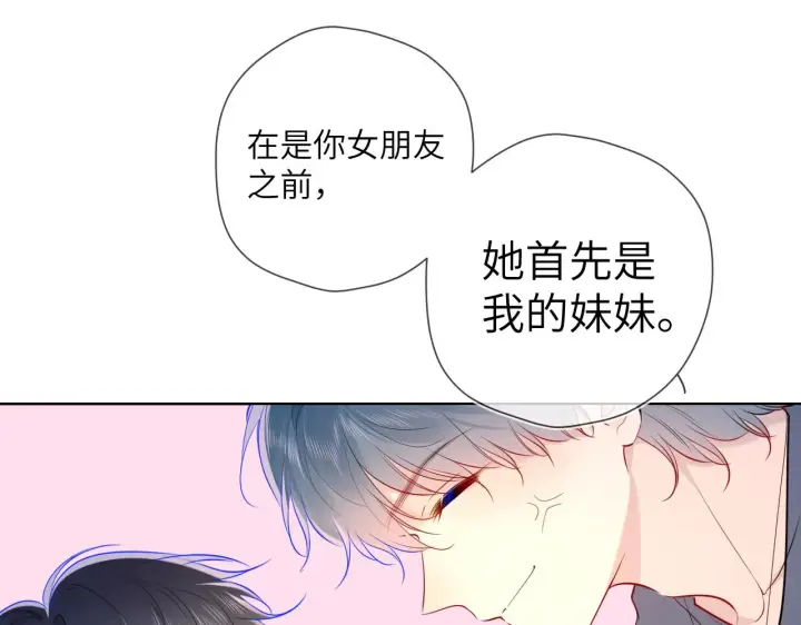 《星辰于我》第82话 一起去见他吧图12