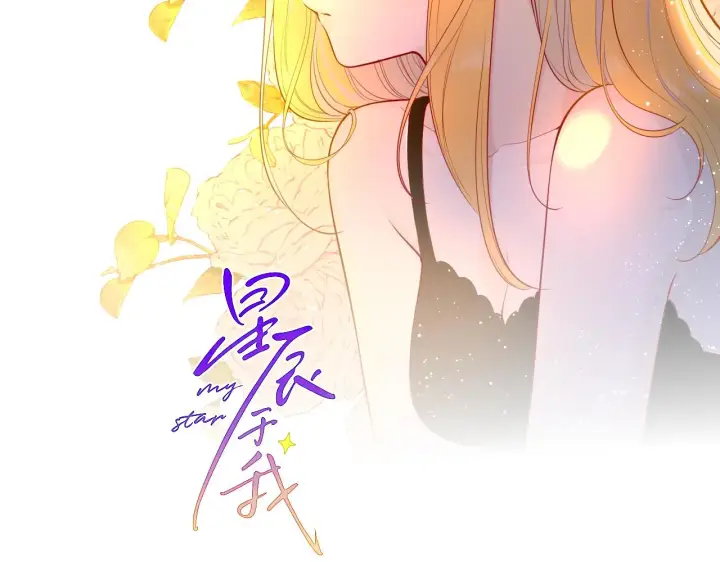 《星辰于我》第82话 一起去见他吧图2