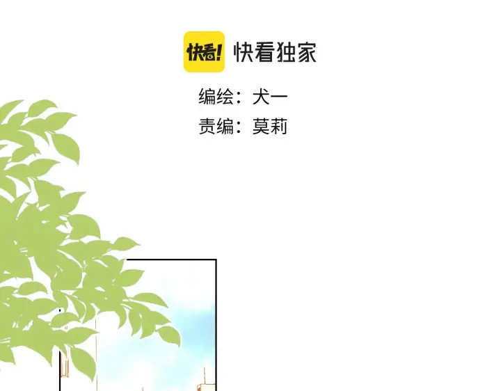 《星辰于我》第82话 一起去见他吧图3