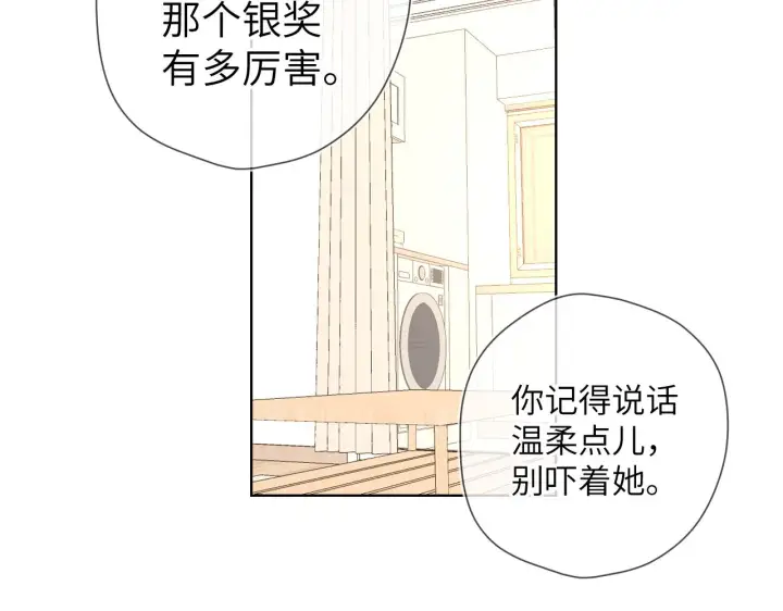 《星辰于我》第82话 一起去见他吧图45