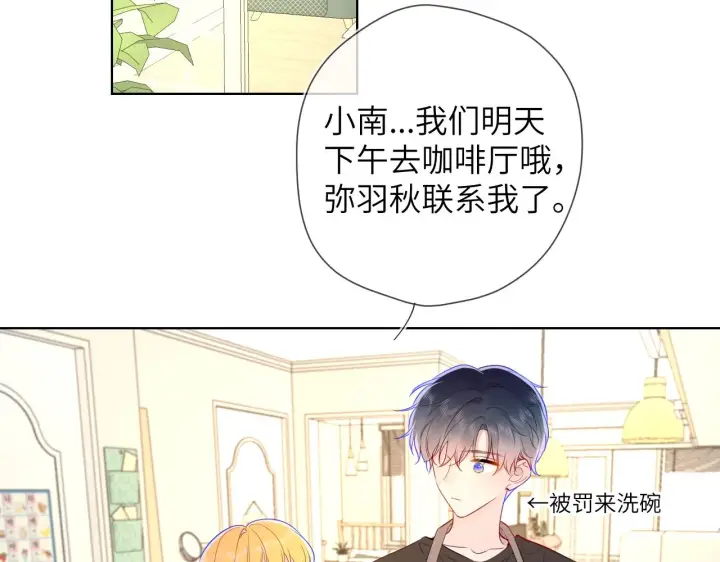 《星辰于我》第82话 一起去见他吧图47