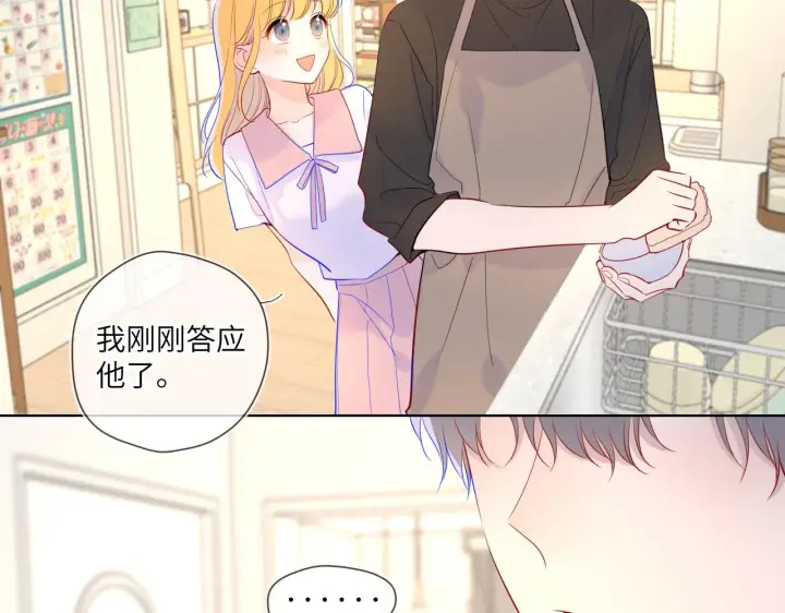 《星辰于我》第82话 一起去见他吧图48