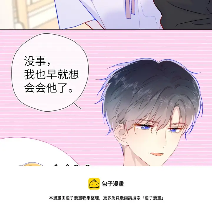 《星辰于我》第82话 一起去见他吧图51
