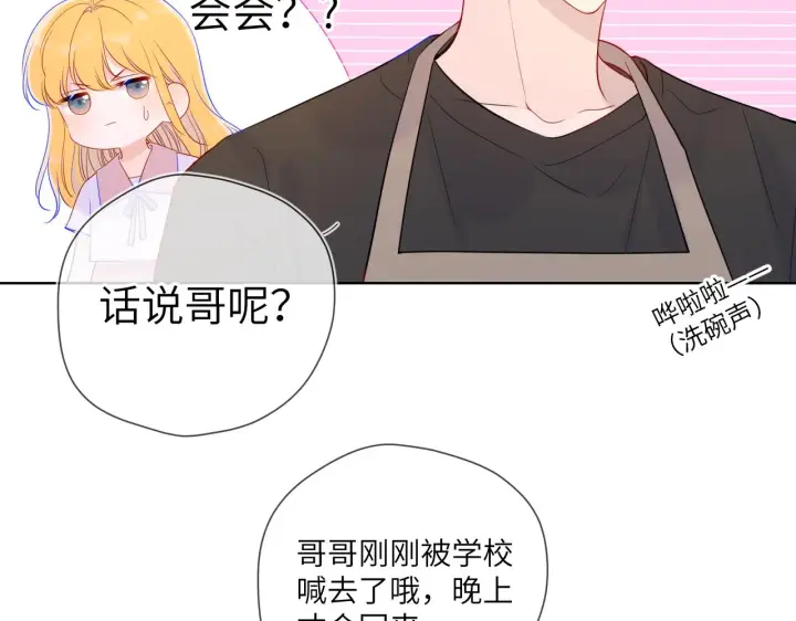 《星辰于我》第82话 一起去见他吧图52