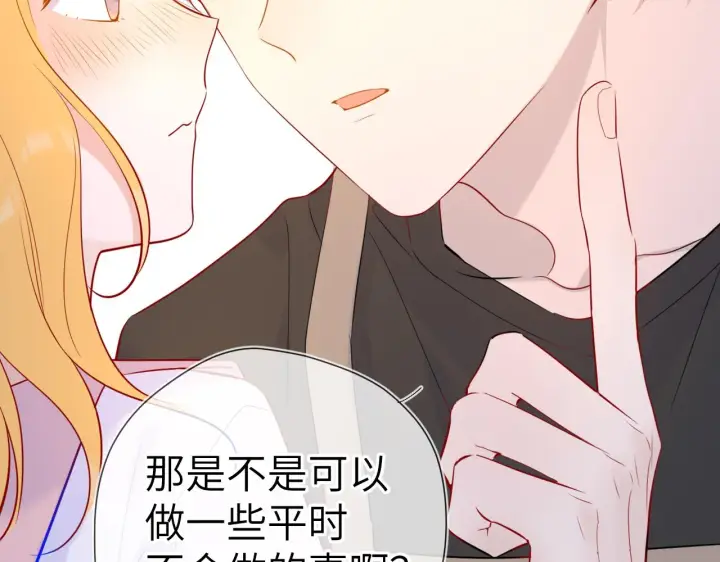 《星辰于我》第82话 一起去见他吧图56