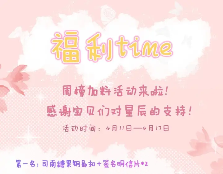 《星辰于我》第82话 一起去见他吧图62