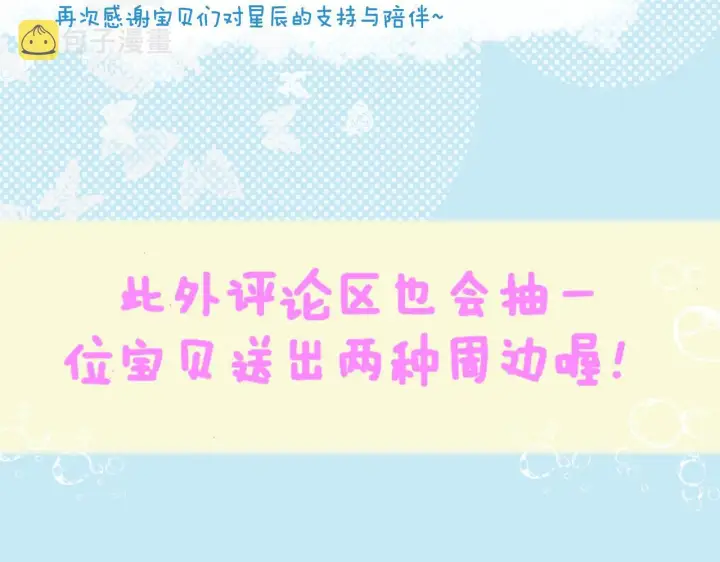 《星辰于我》第82话 一起去见他吧图65
