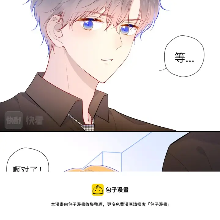 《星辰于我》第83话 情侣，情敌图11