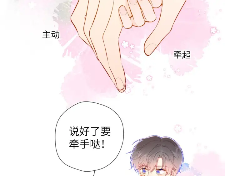 《星辰于我》第83话 情侣，情敌图14