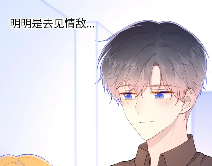 《星辰于我》第83话 情侣，情敌图16