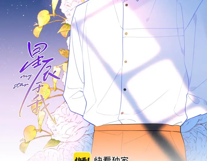 《星辰于我》第83话 情侣，情敌图2