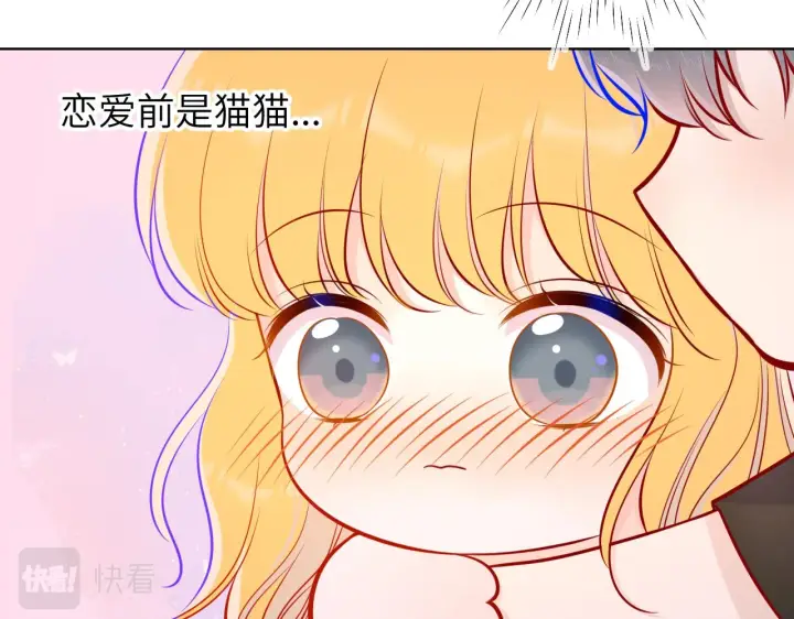 《星辰于我》第83话 情侣，情敌图24