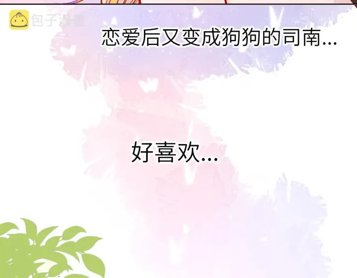 《星辰于我》第83话 情侣，情敌图25