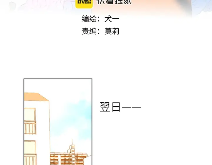 《星辰于我》第83话 情侣，情敌图3