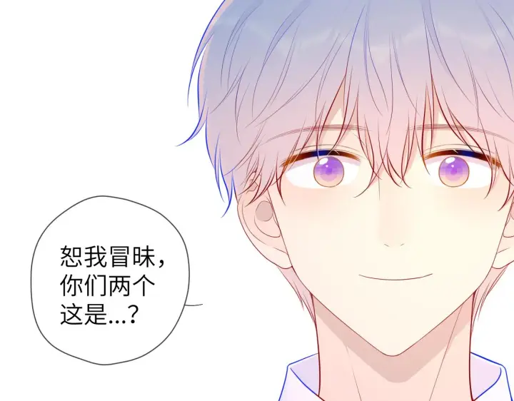 《星辰于我》第83话 情侣，情敌图46