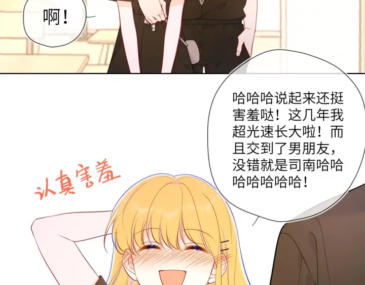 《星辰于我》第83话 情侣，情敌图48