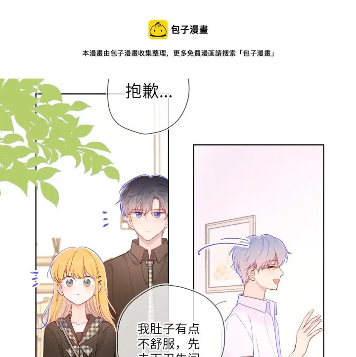 《星辰于我》第83话 情侣，情敌图51