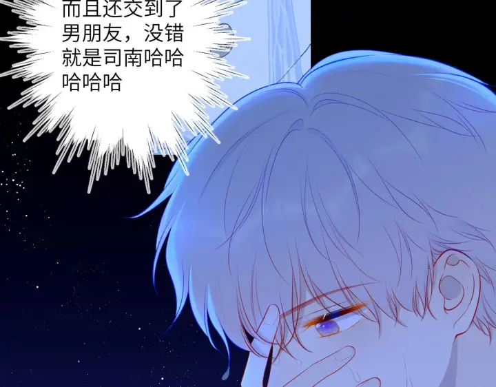 《星辰于我》第83话 情侣，情敌图55