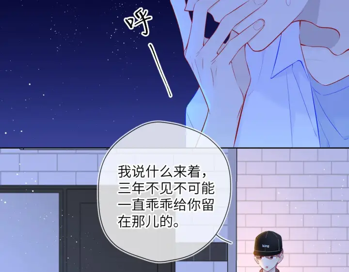 《星辰于我》第83话 情侣，情敌图56