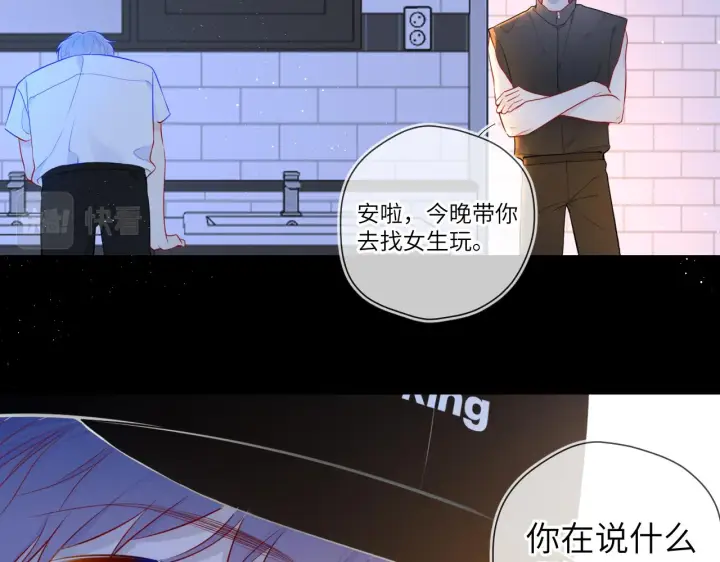 《星辰于我》第83话 情侣，情敌图57