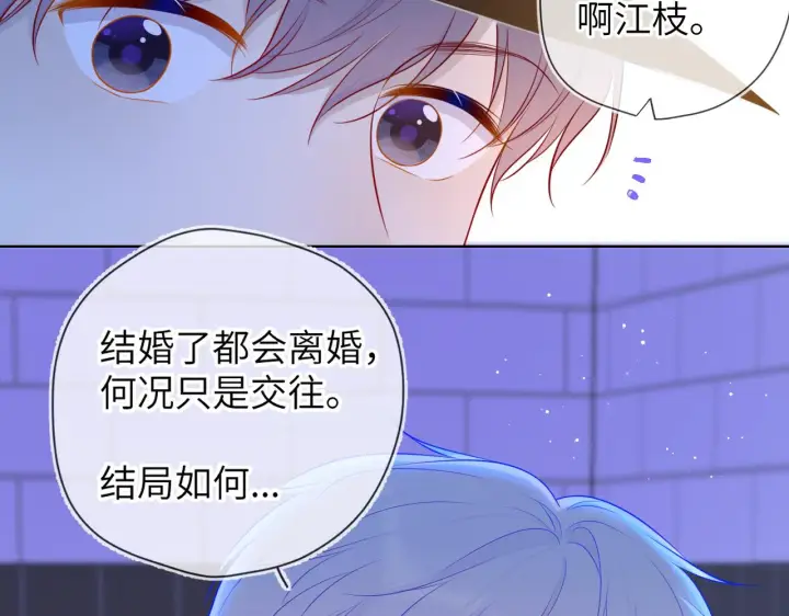 《星辰于我》第83话 情侣，情敌图58