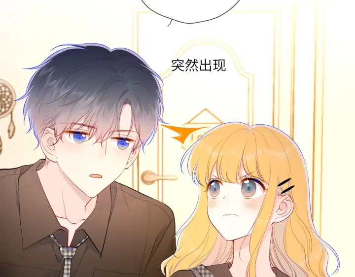 《星辰于我》第83话 情侣，情敌图6