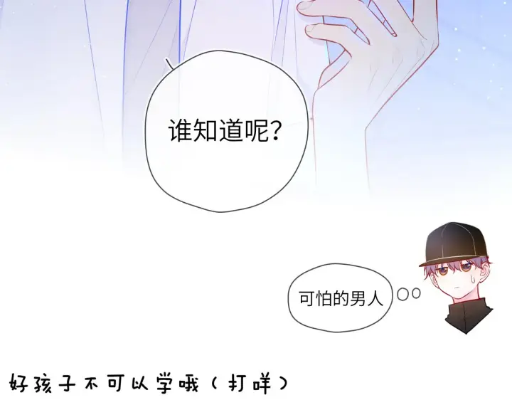 《星辰于我》第83话 情侣，情敌图60