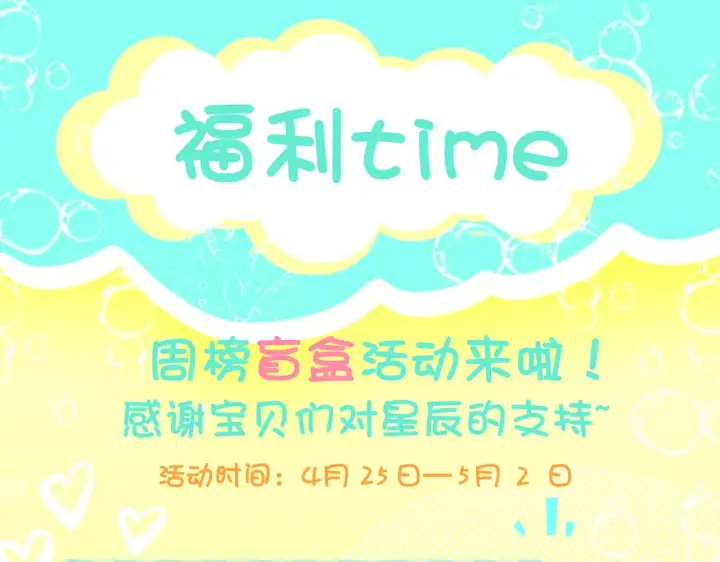 《星辰于我》第83话 情侣，情敌图62