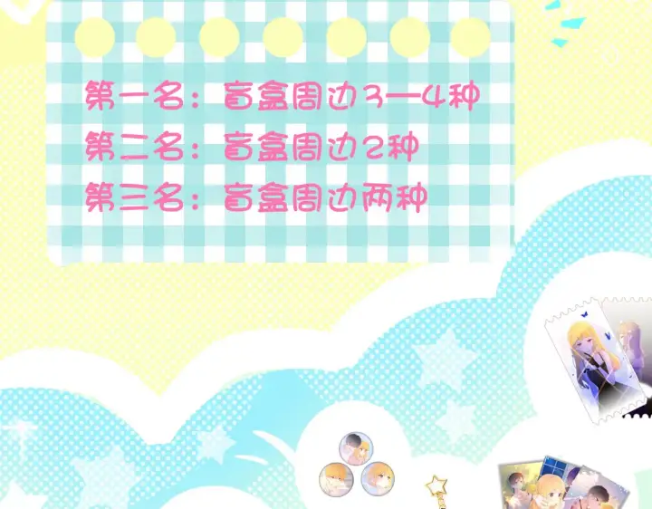 《星辰于我》第83话 情侣，情敌图63