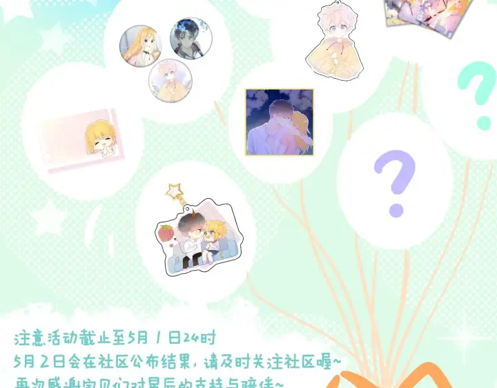 《星辰于我》第83话 情侣，情敌图64