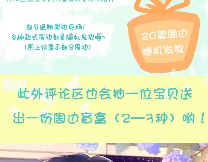 《星辰于我》第83话 情侣，情敌图65