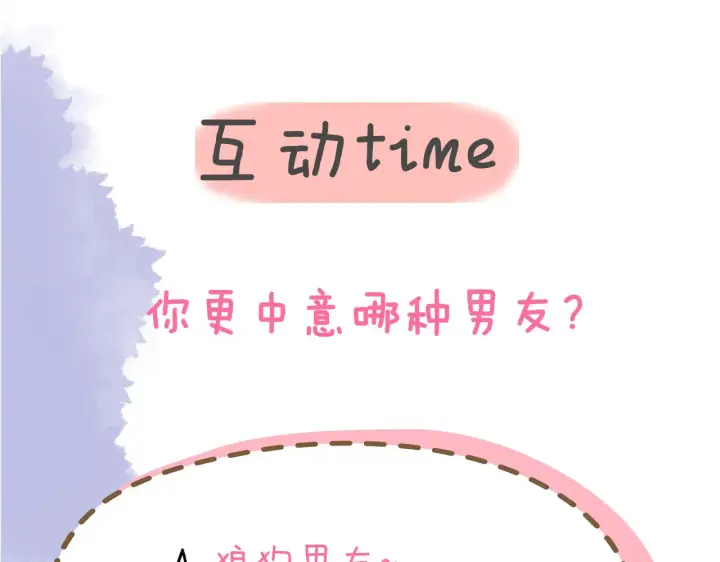 《星辰于我》第83话 情侣，情敌图68