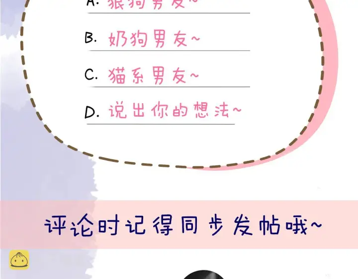 《星辰于我》第83话 情侣，情敌图69