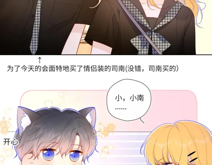 《星辰于我》第83话 情侣，情敌图7