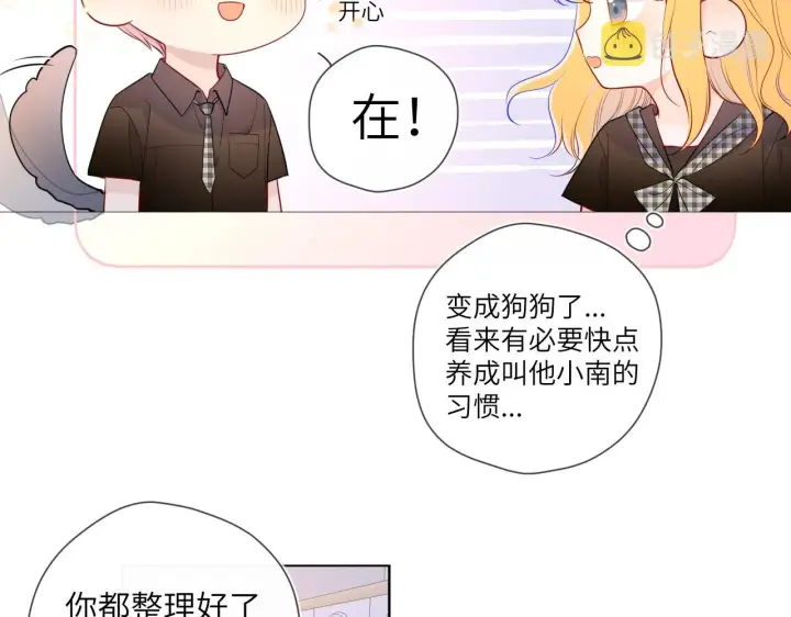 《星辰于我》第83话 情侣，情敌图8