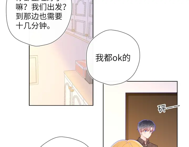 《星辰于我》第83话 情侣，情敌图9