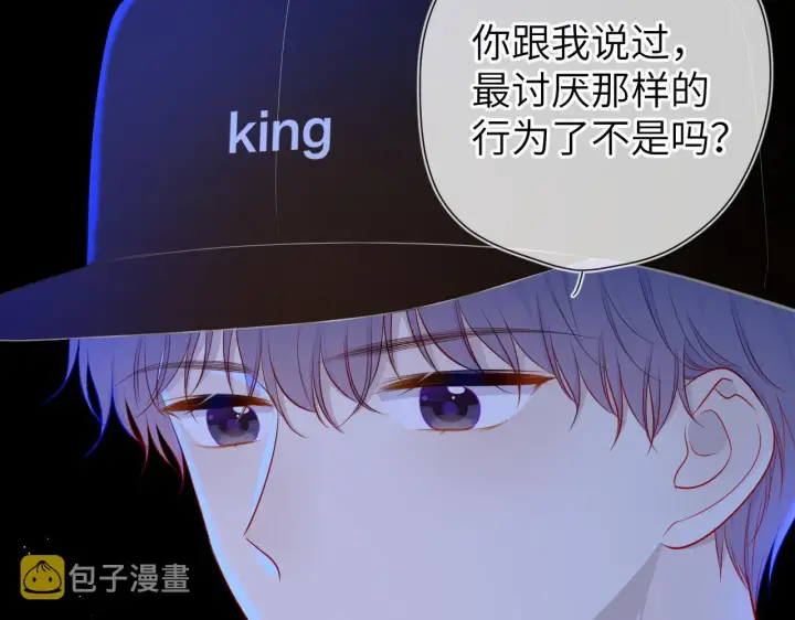 《星辰于我》第84话 她是我的图20