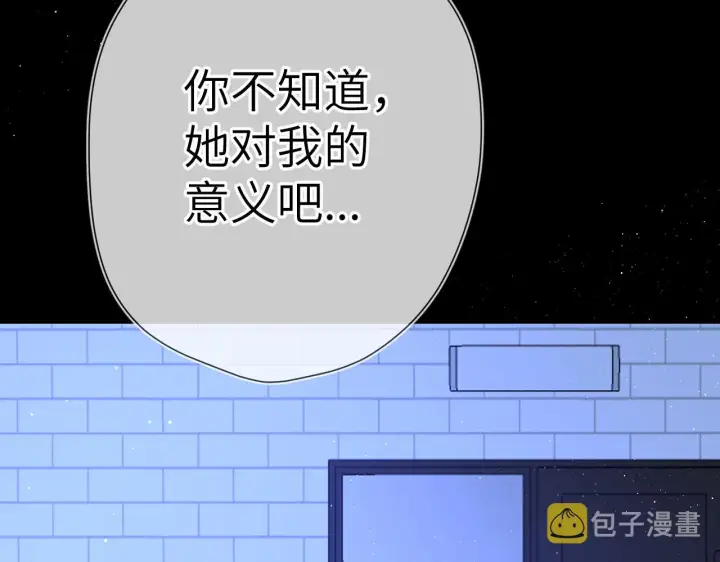 《星辰于我》第84话 她是我的图24