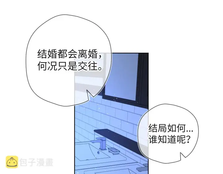 《星辰于我》第84话 她是我的图3