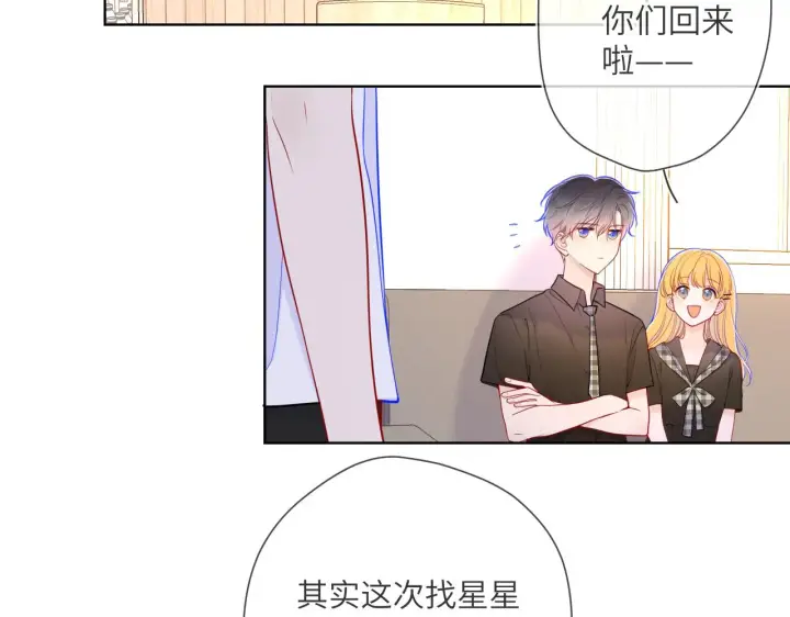 《星辰于我》第84话 她是我的图32