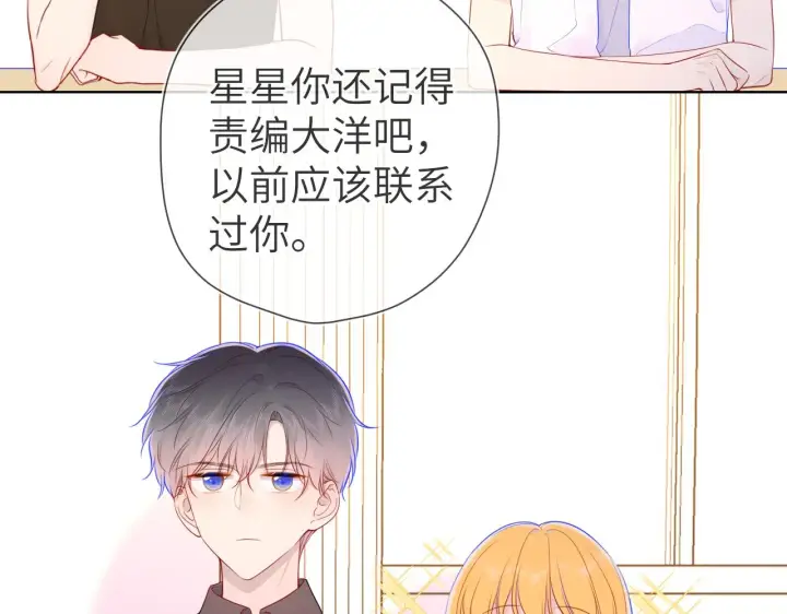 《星辰于我》第84话 她是我的图34