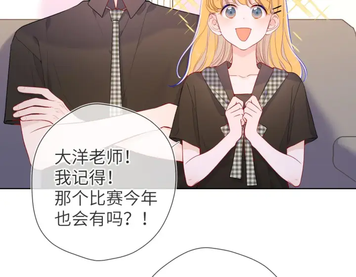 《星辰于我》第84话 她是我的图35
