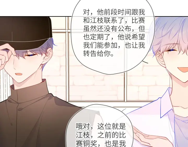 《星辰于我》第84话 她是我的图36