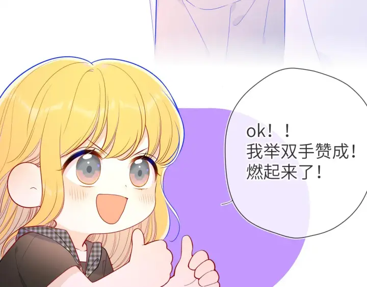《星辰于我》第84话 她是我的图40