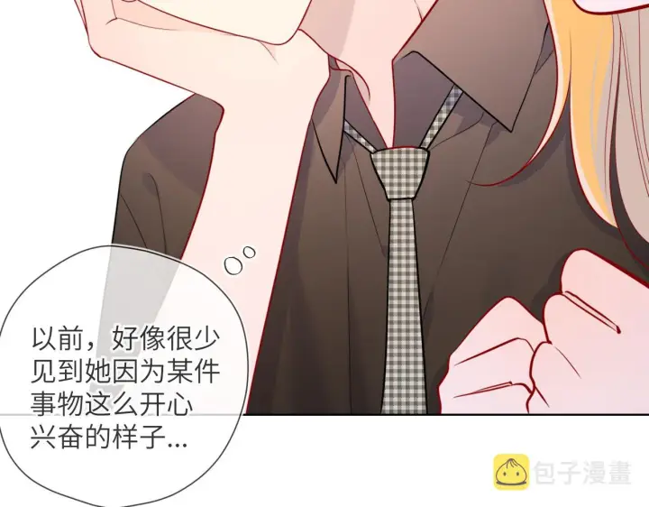 《星辰于我》第84话 她是我的图44