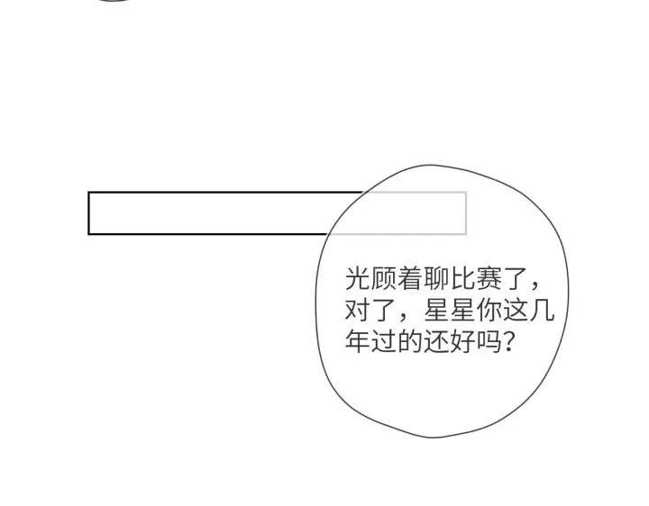 《星辰于我》第84话 她是我的图45
