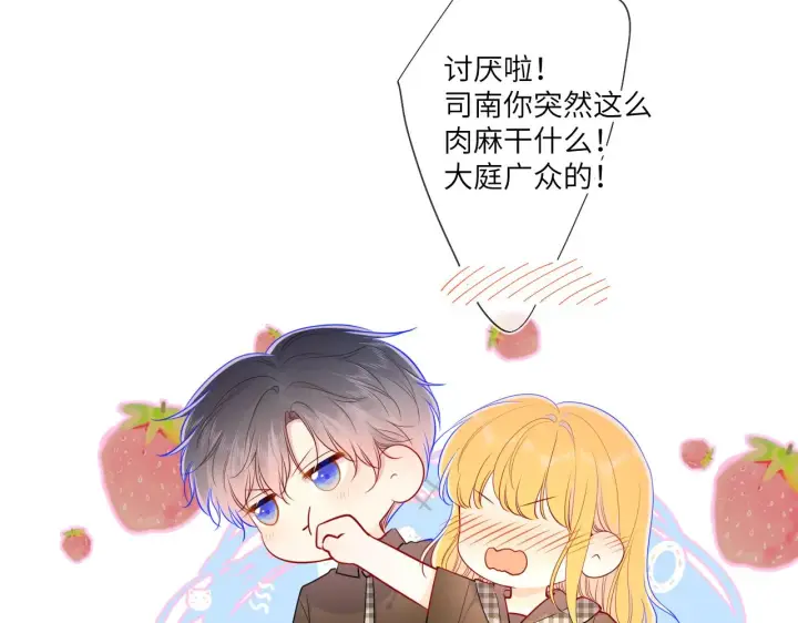 《星辰于我》第84话 她是我的图55