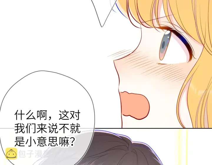《星辰于我》第84话 她是我的图57