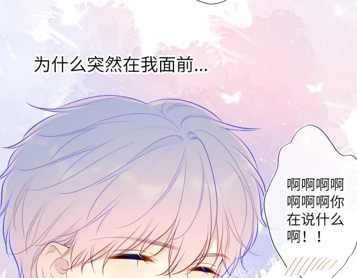 《星辰于我》第84话 她是我的图59
