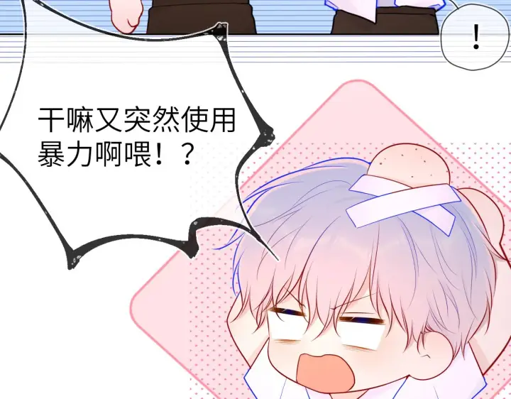 《星辰于我》第84话 她是我的图6